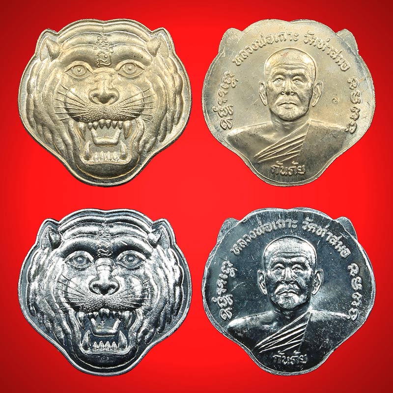 เหรียญหน้าเสือ หลวงพ่อเกาะ เนื้ออัลปาก้า + เ นื้อตะกั่ว ซองเดิม
