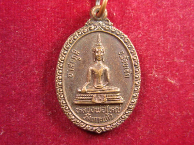 "จ่าสันต์" แดงเคาะเดียว/เหรียญหลวงพ่อใหญ่ หลังหลวงปู่ทองมา ถาวโร  วัดเกาะแก้ว  ร้อยเอ็ด