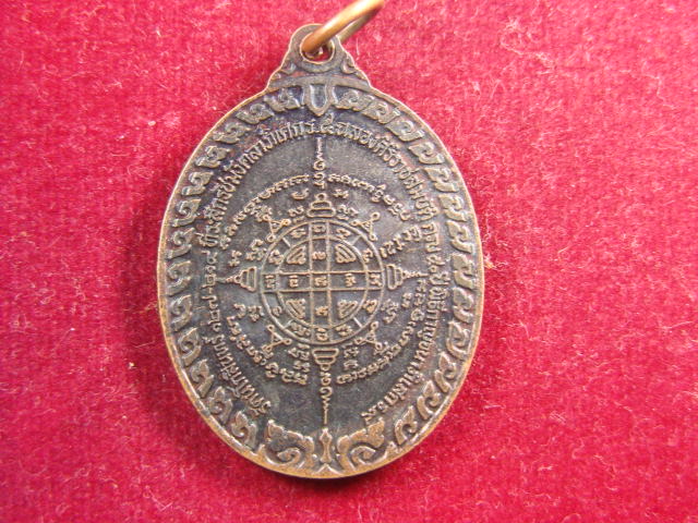 "จ่าสันต์" แดงเคาะเดียว/เหรียญจุฬาลงกรณ์บรมราชาธิราช ที่ระลึกรัชมังคลาภิเศก ร.๕  