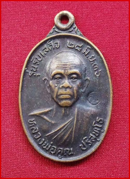 ((( วัดใจ )))เหรียญหลวงพ่อคูณ รุ่นรับเสด็จ พิมพ์นิยม อ แตก เนื้อทองแดงรมดำ เหรียญมีประสบการณ์ 