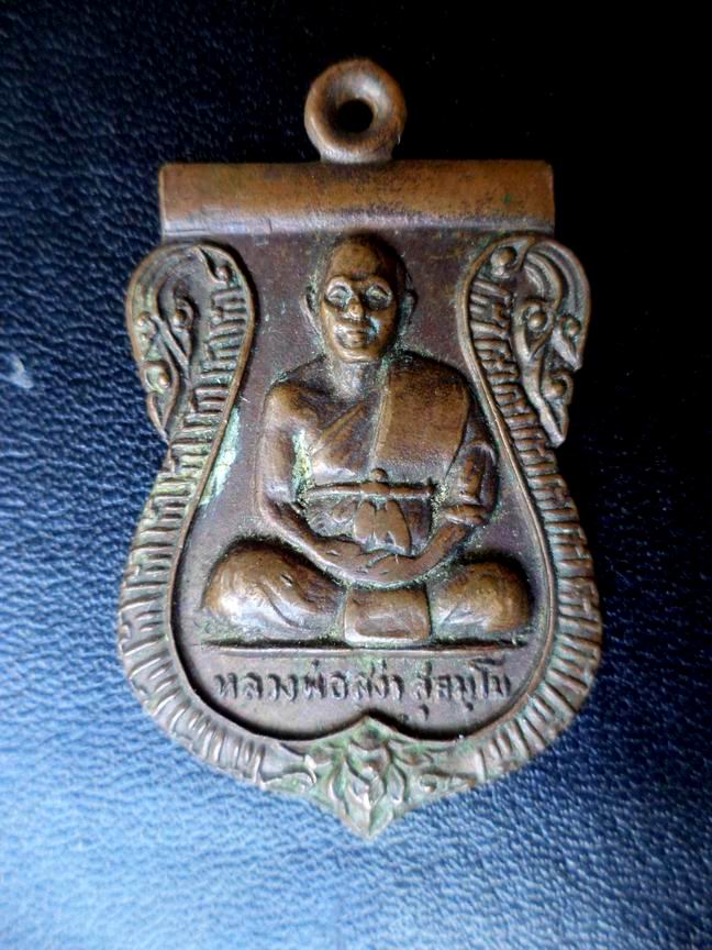 พรครูสง่า วัดหนองดินแดง สระบุรี เคาะเดียวครับ