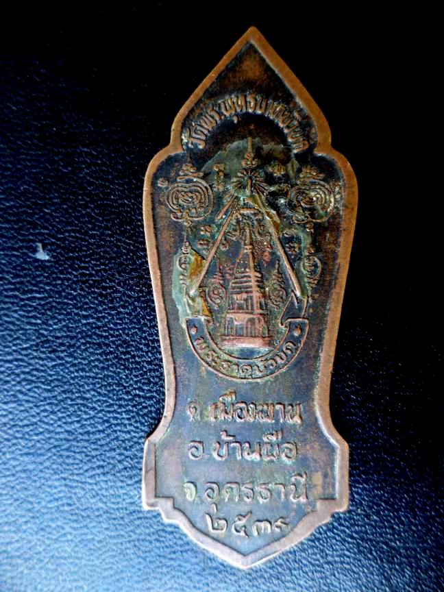 หลวงพ่อเปิดโลก วัดพระพุทธบาทบัวบก อุดรธานี เคาะเดียวครับ