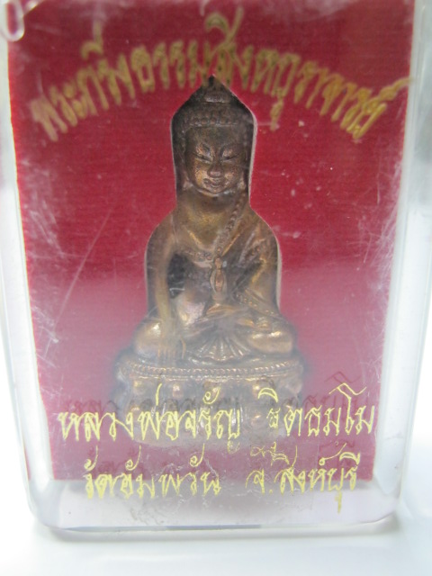 พระกริ่งธรรมสิงห์บูราจารย์ หลวงพ่อจรัญ วัดอัมพวัน สิงห์บุรี 