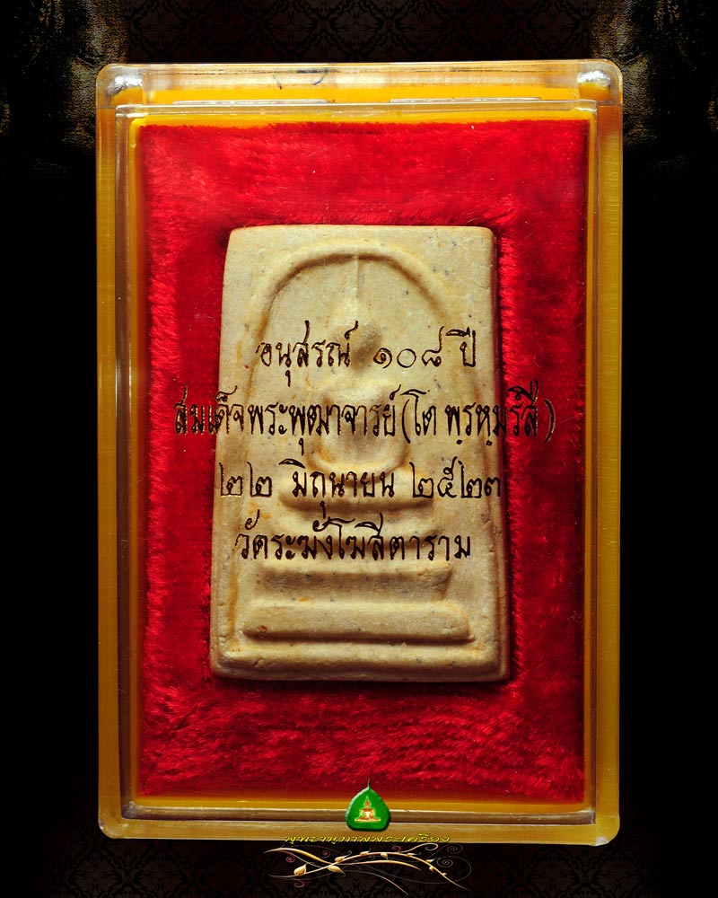 ส ม เ ด็ จ วั ด ร ะ ฆั ง ๑ ๐ ๘ ปี พิ ม พ์ ใ ห ญ่ @ A159