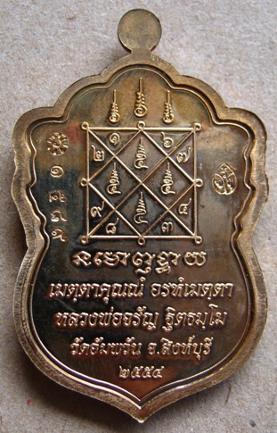 เหรียญใบเสมาเศรษฐีใหญ่ เนื้อทองเทวฤทธิ์ ของ หลวงพ่อจรัญ วัดอัมพวัน จ.สิงห์บุรี