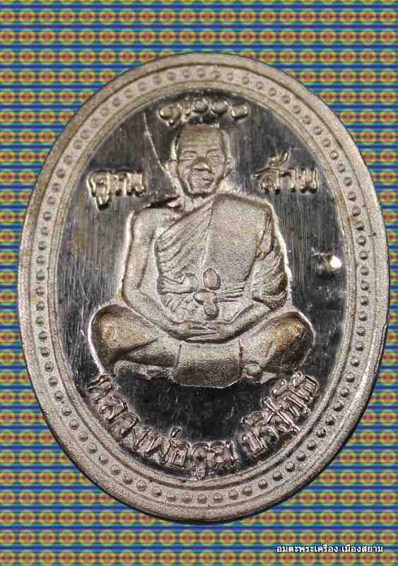 เคาะเดียว....เหรียญหลวงพ่อคูณ รุ่นคูณ 1000 ล้าน เนื้อเงิน     ปี ๒๕๓๗ กล่องเดิมๆ