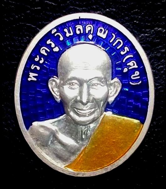 เหรียญเนื้อเงินลงยาหลวงปู่ศุข วัดปากคลองมะขามเฒ่า ชัยนาท