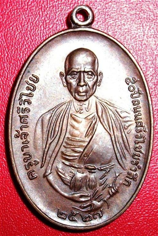 ครูบาศรีวิชัย เหรียญครึ่งองค์หลังยันต์ ภปร. รุ่น 50 ปี สร้างถนน ปี 27 พิธีใหญ่