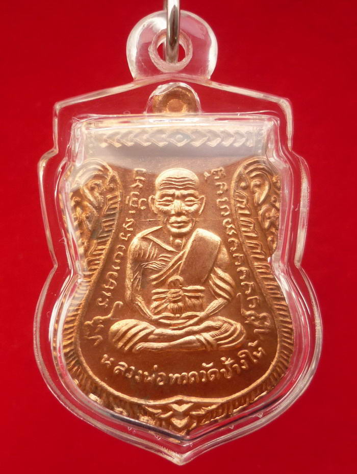 เหรียญใบเสมาหลวงพ่อทวด(เสาร์ห้าหน้าเลื่อน) ด้านหลังพ่อท่านเขียว วัดห้วยเงาะ จ.ปัตตานี 