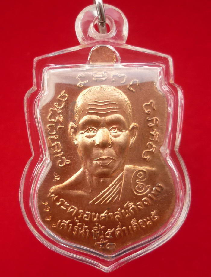 เหรียญใบเสมาหลวงพ่อทวด(เสาร์ห้าหน้าเลื่อน) ด้านหลังพ่อท่านเขียว วัดห้วยเงาะ จ.ปัตตานี 