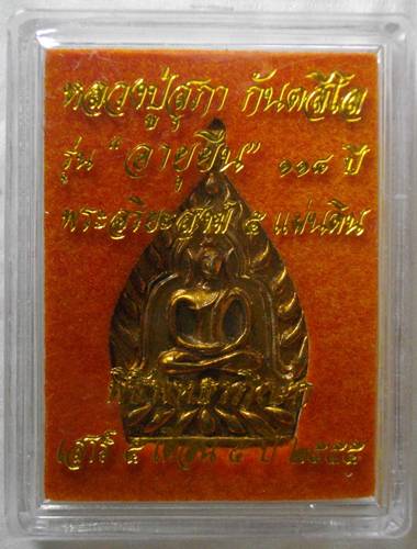 *** วัดใจ 100 บาท*** เหรียญเจ้าสัว รุ่น อายุยืน 118 ปี หลวงปู่สุภา กันตสิโล พรอริยะสงฆ์ 5 แผ่นดิน