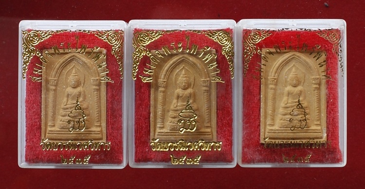 พระสมเด็จไพรีพินาศ วัดบวรนิเวศวิหาร ปี 2535 ( 3 องค์ ) พร้อมกล่อง ครับ