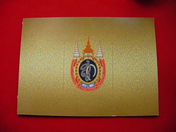 ธนบัตรที่ระลึกเฉลิมพระเกียรติสมเด็จพระนางเจ้าสิริกิต์ พระบรมราชินีนาถ ๘๐ พรรษา