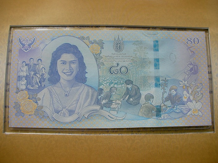 ธนบัตรที่ระลึกเฉลิมพระเกียรติสมเด็จพระนางเจ้าสิริกิต์ พระบรมราชินีนาถ ๘๐ พรรษา (เคาะเดียวครับ)