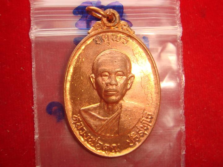 เหรียญหลวงพ่อคูณรุ่นจตุพรบารมีแผ่ไพศาลออกวัดแจ้งนอกปี2537 เนื้อทองแดงผิวไฟ พิเศษมีจารหน้าหลัง