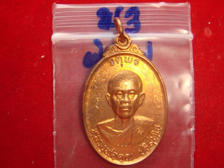 เหรียญหลวงพ่อคูณรุ่นจตุพรบารมีแผ่ไพศาลออกวัดแจ้งนอกปี2537 เนื้อทองแดงผิวไฟ สภาพสวย