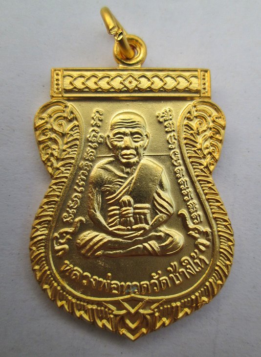 เหรียญเลื่อน2 ทองพ่นทราย กรรมการ 