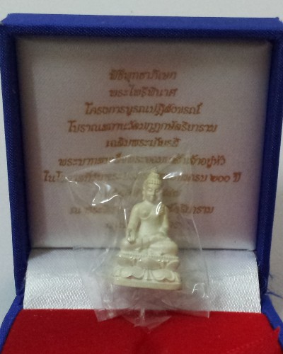 วัดใจเคาะเดียว กริ่งไพรีพินาศ เนื้อเงิน วัดมกุฏกษัตริยาราม กทม. ปี 47
