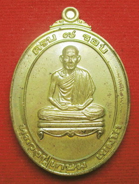 เหรียญหลวงพ่อเกษม เขมโก ฉลองอายุครบ ๗ รอบ พ.ศ.๒๕๓๗ สวยพร้อมกล่อง...