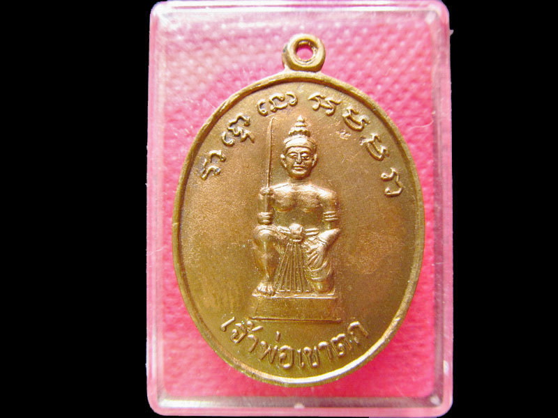 เหรียญเจ้าพ่อเขาตก เจ้าพ่อโกมินด์ .เริ่ม20บาท/.OL.02