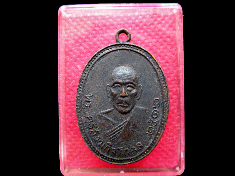 เหรียญพระครูสังฆกิจโกศล วัดโบสถ์อินทรสารเพขร ปี2512(รมดำเดิม รมดําโบราณ) .เริ่ม20บาท/.OL.04