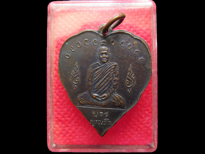 เหรียญญาณวโรบวร วัดโพธิ์ชัย จ.เลย (หลังจารสองตัว).เริ่ม20บาท/.OL.13