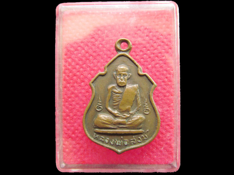 เหรียญหลวงปู่สงฆ์ ปี 2517 วัดเจ้าฟ้าศาลาลอย ชุมพร "เหรียญอาร์มเล็ก"(เหรียญที่1) .เริ่ม20บาท/.OL.18