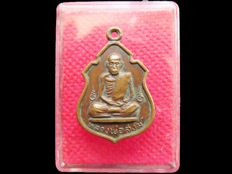 เหรียญหลวงปู่สงฆ์ ปี 2517 วัดเจ้าฟ้าศาลาลอย ชุมพร "เหรียญอาร์มเล็ก"(เหรียญที่2) .เริ่ม20บาท/.OL.19