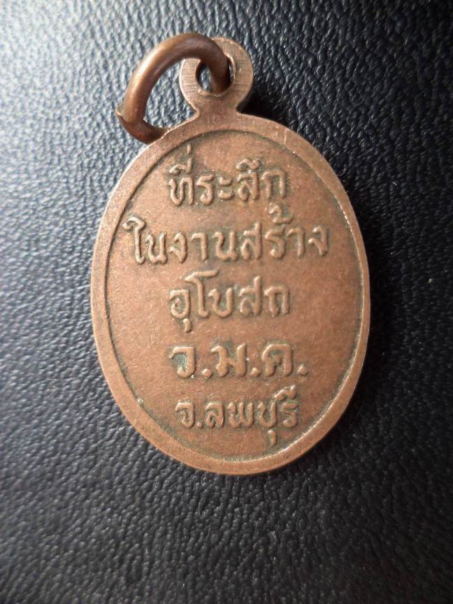 พระครูสมัย สร้างโบถส  ว ม ค จ.ลพบุรี 
