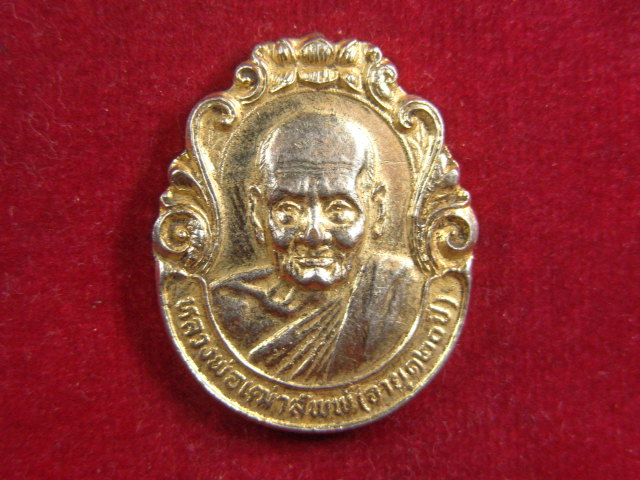 "จ่าสันต์" แดงเคาะเดียว/เหรียญหลวงพ่อเฒ่าสัพพ์(อายุ ๑๒๐ ปี) รุ่น ๑ วัดปากระวะ  นครศรีฯ ปี ๒๕๒๔