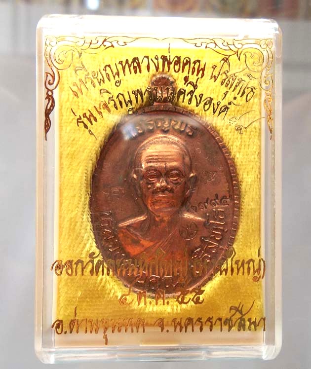 NO.วัดใจครับ เหรียญหลวงพ่อคูณ รุ่นเจริญพรบน ๘๙ ออกวัดถนนหักใหญ่ เนื้อทองแดงขัดเงาครึ่งองค์ยอดนิยม 