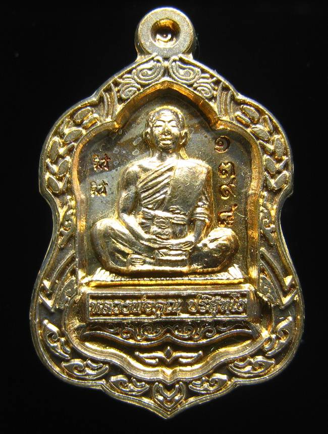 **เหรียญโล่เล็ก อัลปาก้า หลวงพ่อคูณ พุทธคูณสยาม หมายเลข 1398 เคาะเดียวแดง**