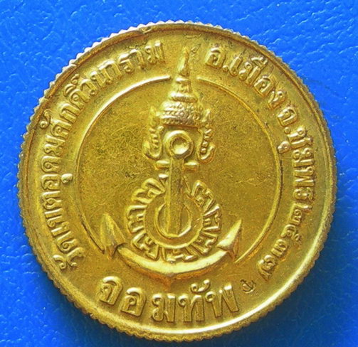 เหรียญพระปิยะมหาราช รุ่น จอมทัพ วัดเขตอุดมศักดิ์วนาราม จ.ชุมพร ตอกโค๊ต สวย ครับ.........
