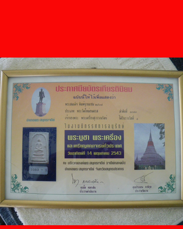 บัตรรับประกันพระแท้