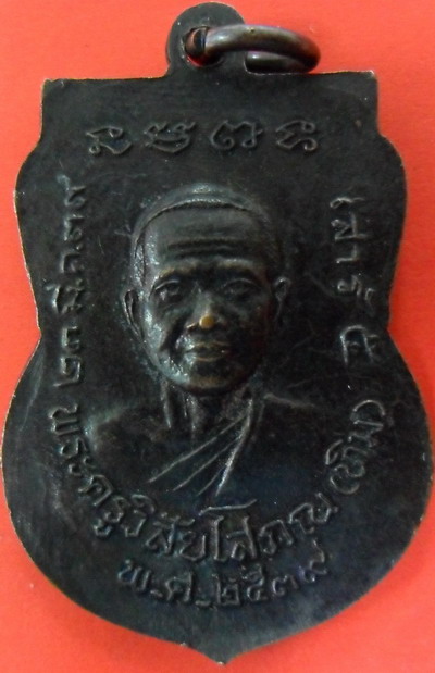 เหรียญเสมาหลวงพ่อทวด รุ่น เสาร์5 ปี 2539 วัดช้างให้ จ.ปัตตานี