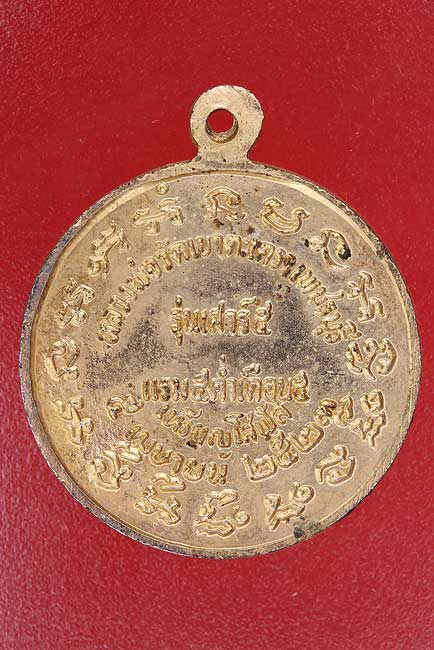 เหรียญโสฬส วัดเขาตะเครา เพชรบุรี ปี 2523 กะไหล่ทอง