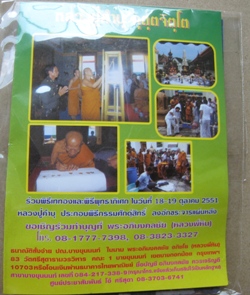 พระกริ่งอุปคุต สดุ้งกลับ หลวงปู่คำบุ วัดกุดชมภู จ.อุบลราชธานี พิมพ์ใหญ่รุ่นแรกปี51