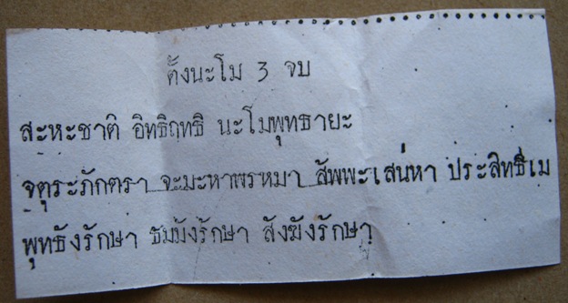 เหรียญพระพรหม4หน้า สายหลวงปุ่ดู่ หลังจาร อยุธยา