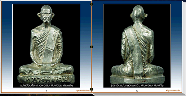 สารานุกรมภาพวัตถุมงคลหลวงพ่อเดิม วัดหนองโพ นครสวรรค์ 299 ภาพ (E-BOOK)