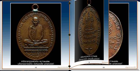 สารานุกรมภาพวัตถุมงคลหลวงพ่อเดิม วัดหนองโพ นครสวรรค์ 299 ภาพ (E-BOOK)