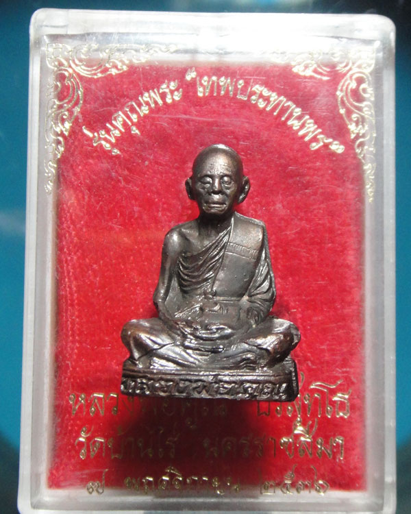 รูปเหมือนปั๊มรุ่นแรกหลวงพ่อคูณ  รุ่นคุณพระเทพประทานพร