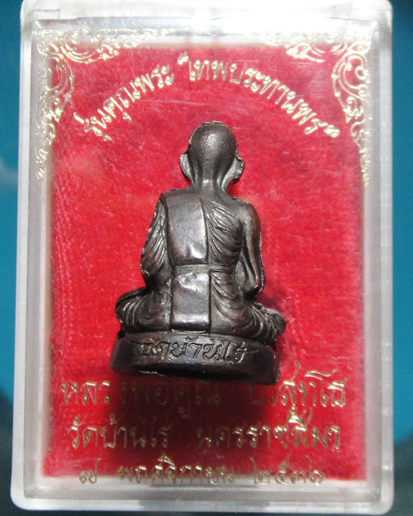 รูปเหมือนปั๊มรุ่นแรกหลวงพ่อคูณ  รุ่นคุณพระเทพประทานพร