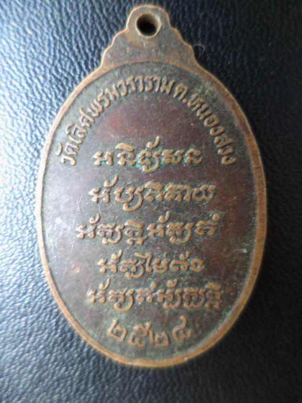 หลวงปู่นวม วัดเลิศพรมวราราม เคาะเดียวครับ