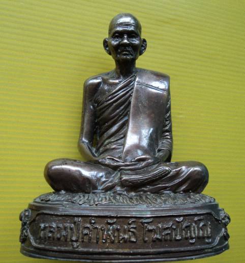 บูชา 3นิ้ว อุดหินปฐวีธาตุ หลวงปู่คำพันธ์ วัดธาตุมหาชัย ฐานมีเม็ดปฐวีธาตุ