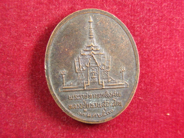 "จ่าสันต์" แดงเคาะเดียว/เหรียญหลวงปู่แหวน ในงานพระราชทานเพลิงศพ