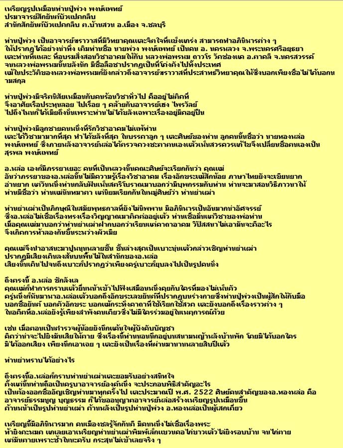 เหรียญท่านย่าเฒ่าหลังท่านปู่พ่วง สำนักสักยันต์บัวแปดกลีบ สายชลบุรี