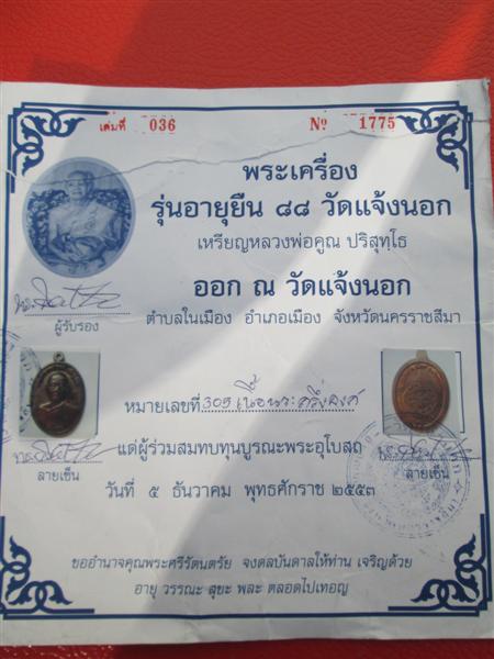 หลวงพ่อคูณ รุ่นอายุยืนครึ่งองค์ เนื้อนวะ ปี 2553 ออกวัดแจ้งนอก