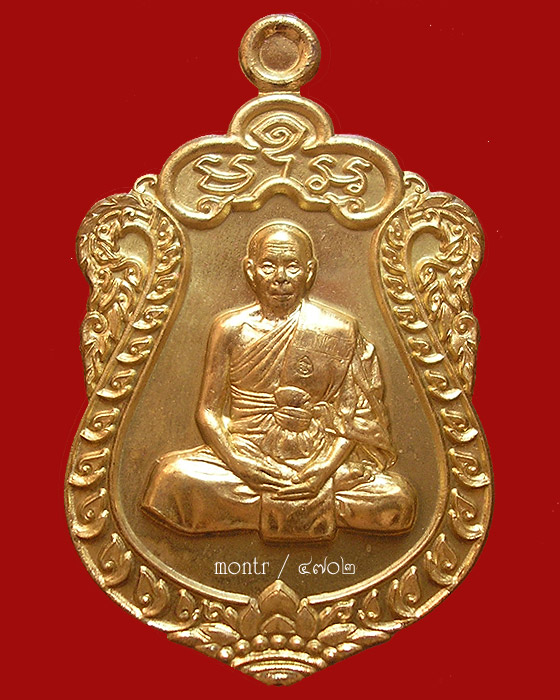 เหรียญเสมา 7 รอบ หลวงพ่อสิน วัดละหารใหญ่ เนื้อทองฝาบาตร