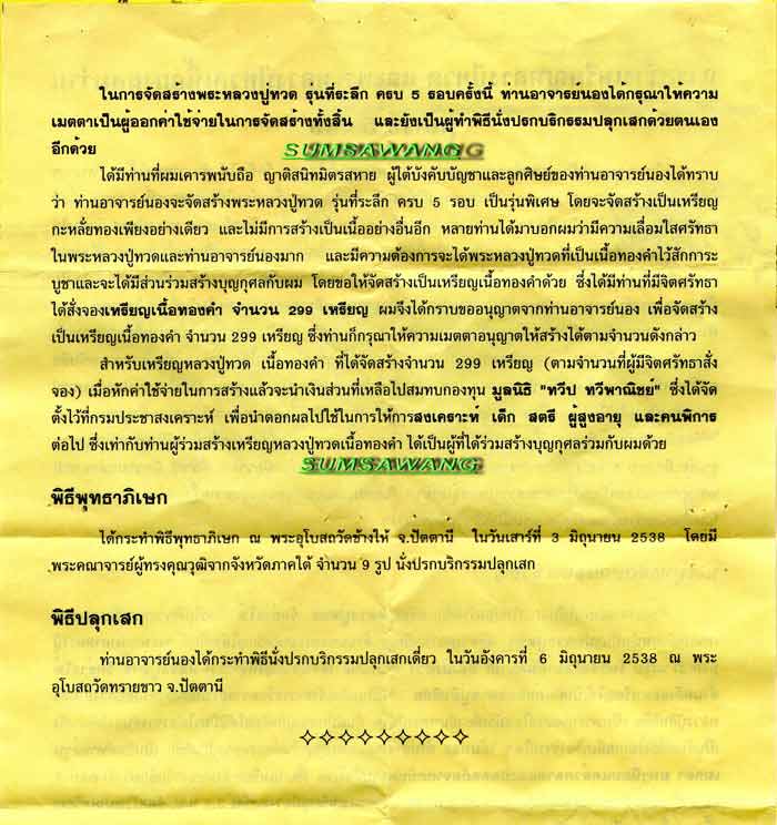 เหรียญกะไหล่ทอง หลวงปู่ทวด ๕ รอบ พระอาจารย์นอง วัดทรายขาว ปัตตานี จัดสร้าง ปี ๒๕๓๘