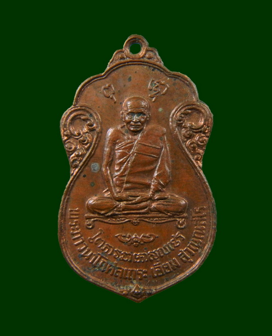 หลวงปู่เอี่ยม วัดโคนอน ปี 15 หลังยันต์ห้า หลวงปู่โต๊ะปลุกเสก KY1